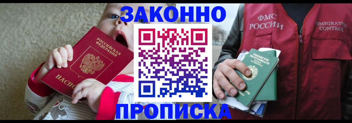 временная регистрация недорого в Сергиевом Посаде